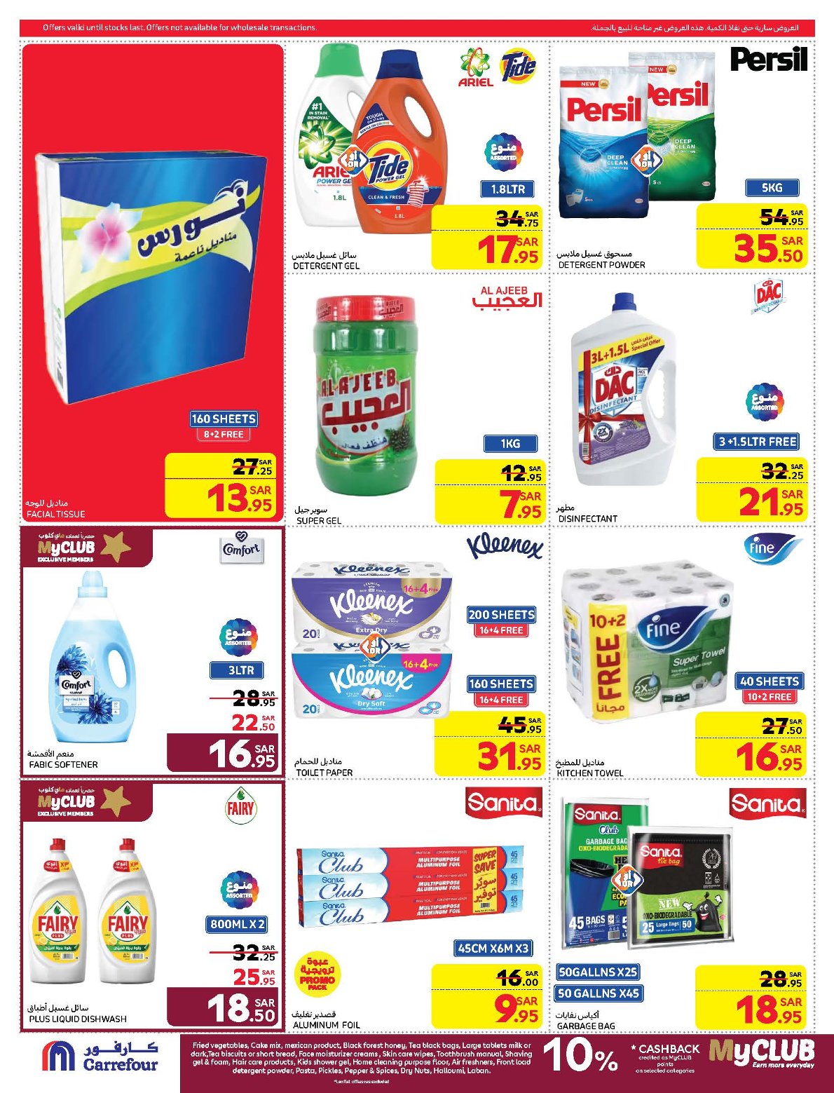 carrefour-saudi offers from 19feb to 25feb 2025 عروض كارفور السعودية من 19 فبراير حتى 25 فبراير 2025 صفحة رقم 39